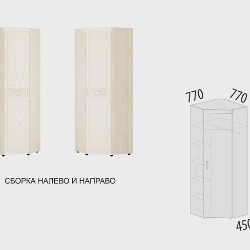 Угловой шкаф «Тиффани 93.08»